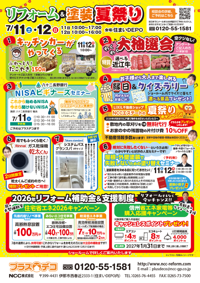 リフォーム＆塗装 夏祭り