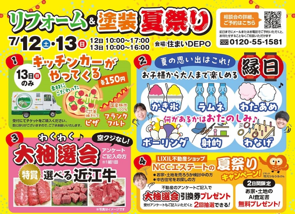 リフォーム＆塗装 夏祭り
