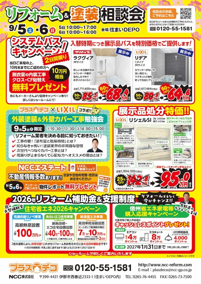 リフォーム＆塗装相談会
