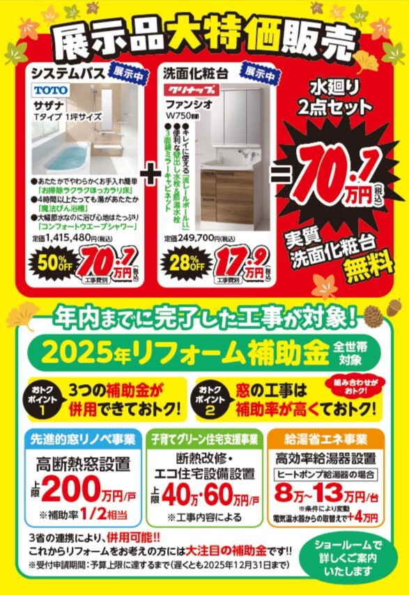 リフォーム＆塗装相談会