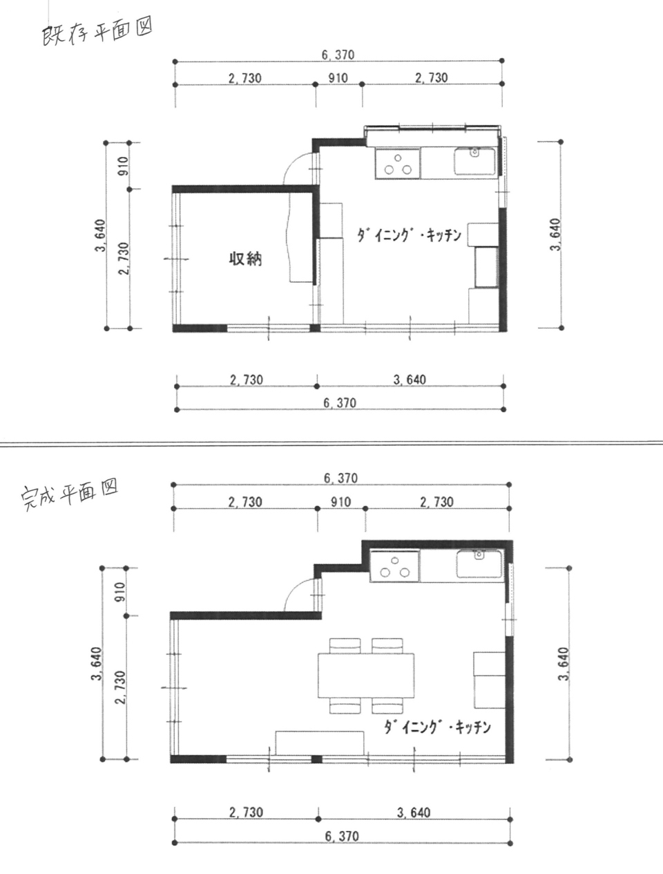 改修工事の前に