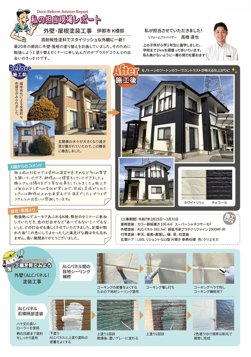 元気ライフ123-3施工事例