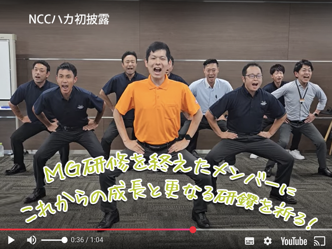 NCC　ハカ