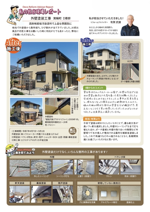 元気ライフ124-3施工事例