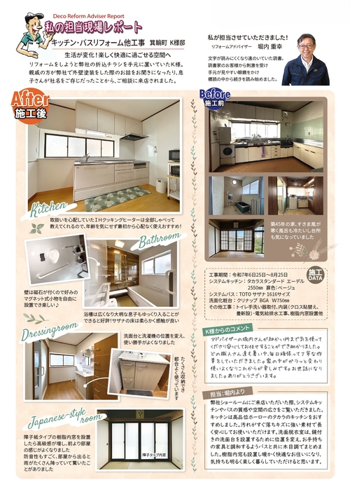 元気ライフ124-3施工事例