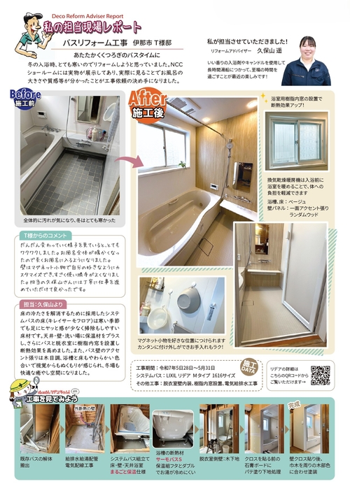 元気ライフ　施工事例