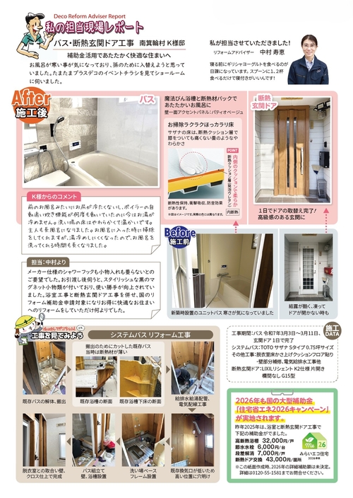 元気ライフ　施工事例