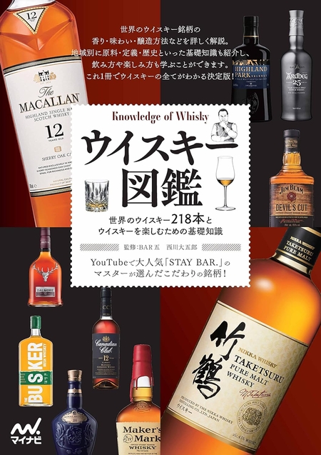 ウイスキー図鑑