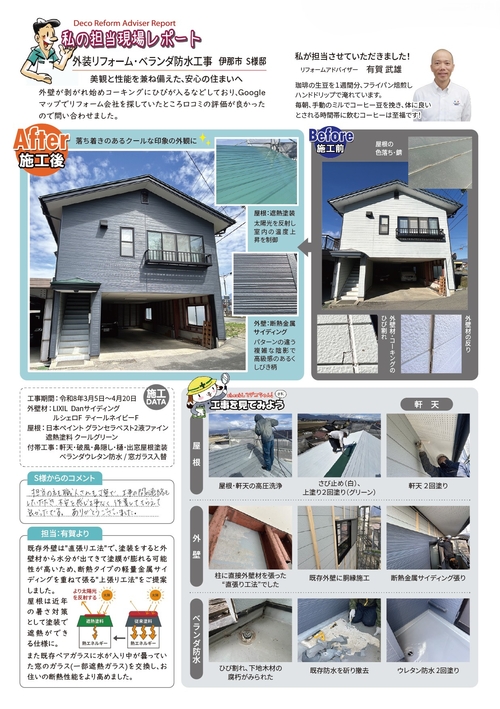 元気ライフ129-3施工事例