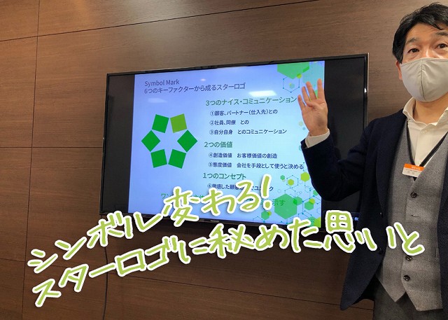 新シンボルマーク登場！