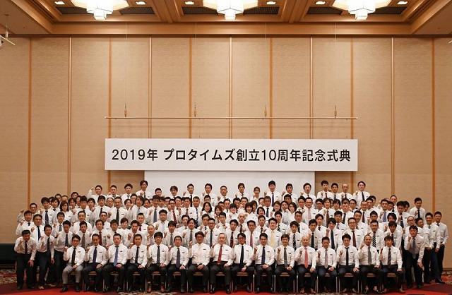プロタイムズ設立10周年記念式典