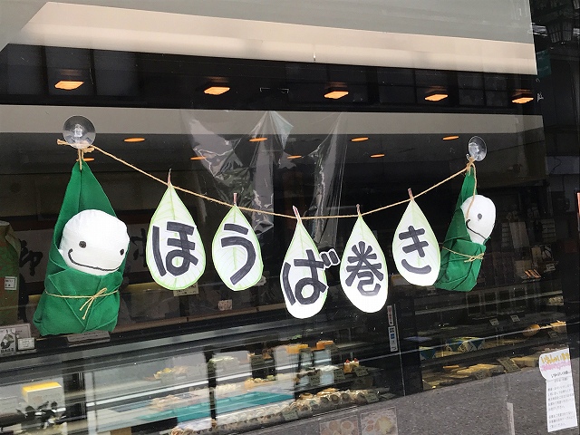 ほう葉巻き