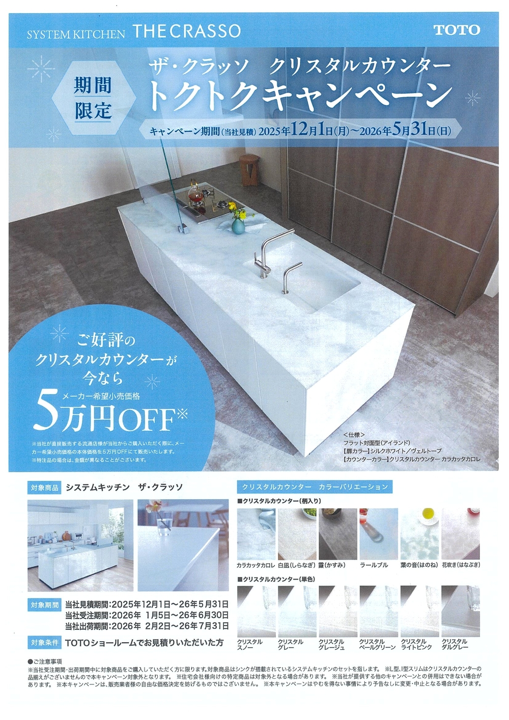 TOTOキッチン キャンペーン