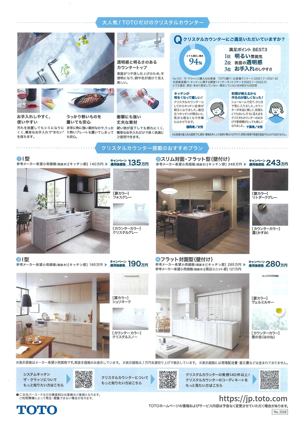 TOTOキッチンキャンペーン