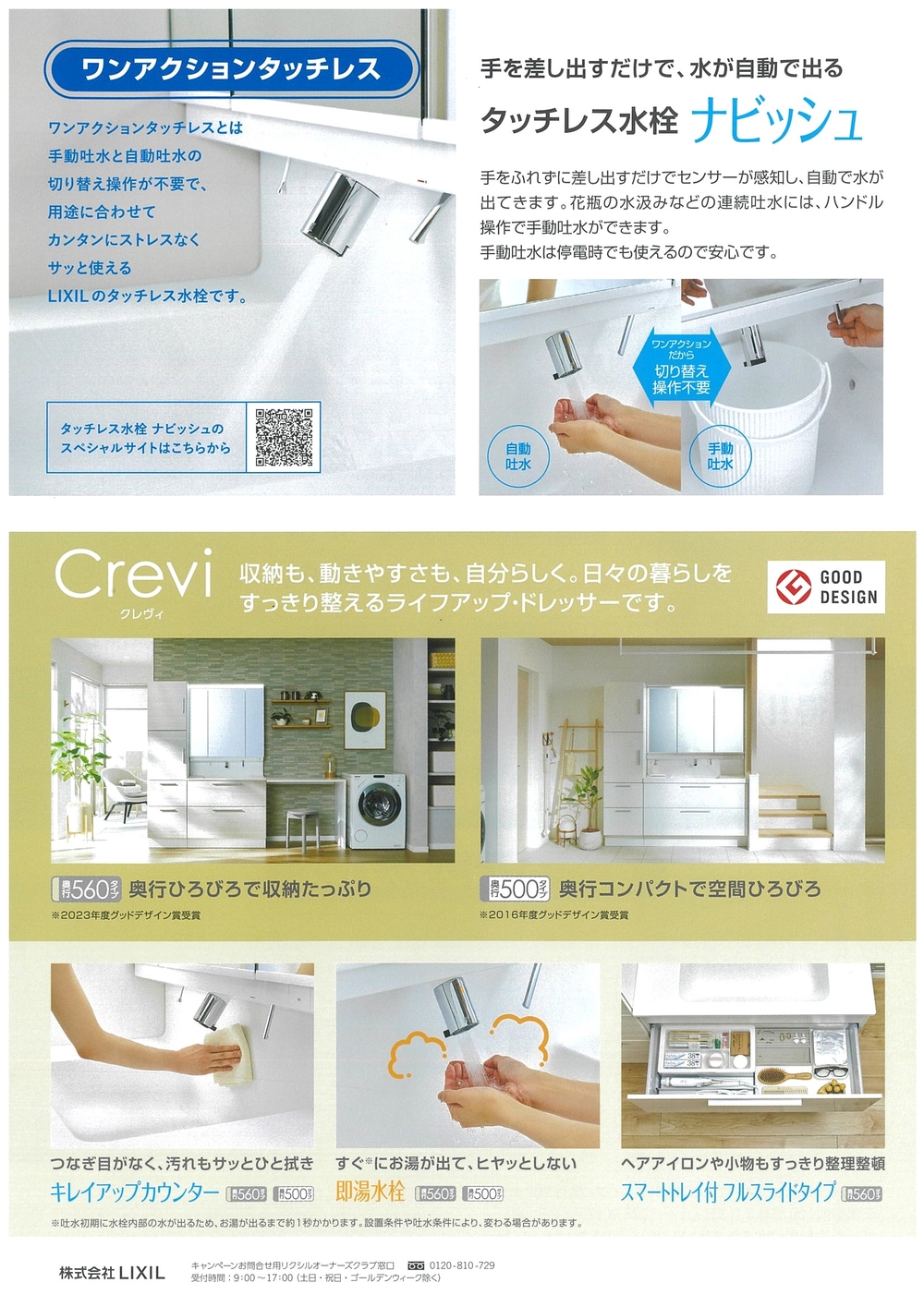 ワンアクションタッチレス水栓キャンペーン