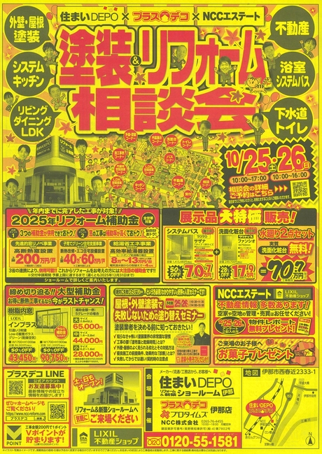 相談会チラシ