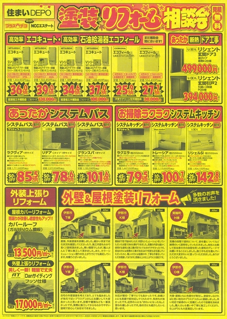 相談会チラシ