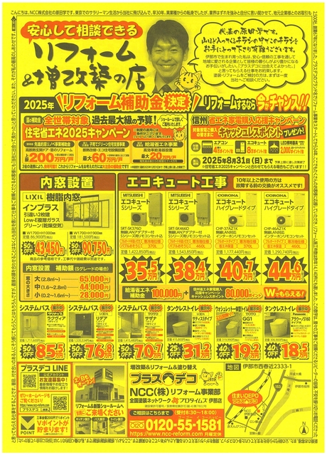 プラスデコチラシ