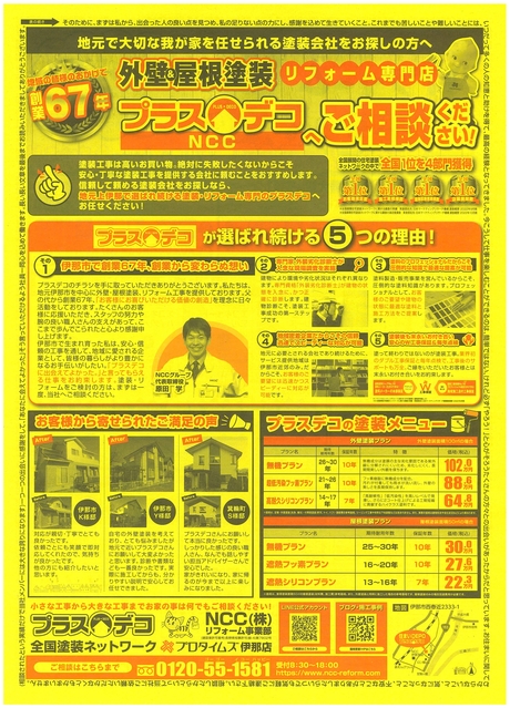 プラスデコチラシ