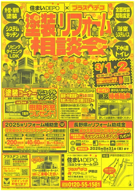 相談会チラシ