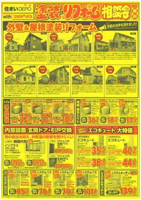 相談会チラシ