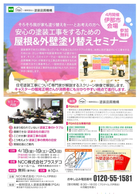 塗り替えセミナー