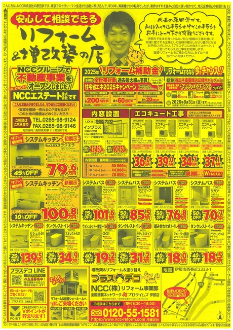 プラスデコチラシ