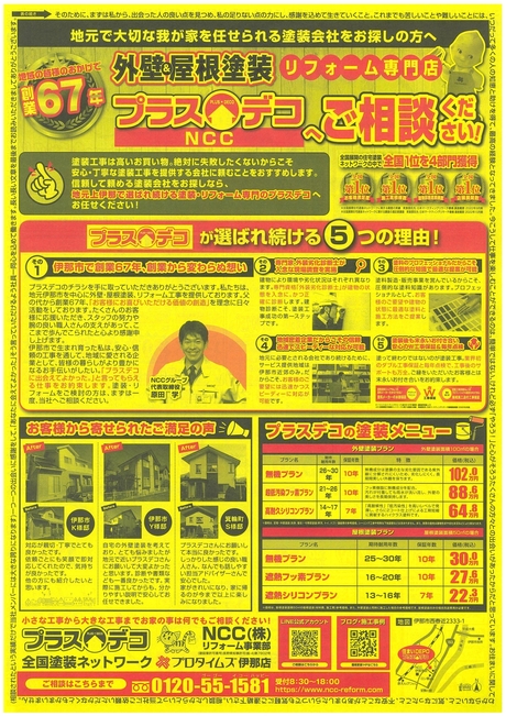 プラスデコチラシ