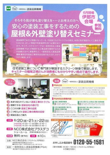 塗り替えセミナー
