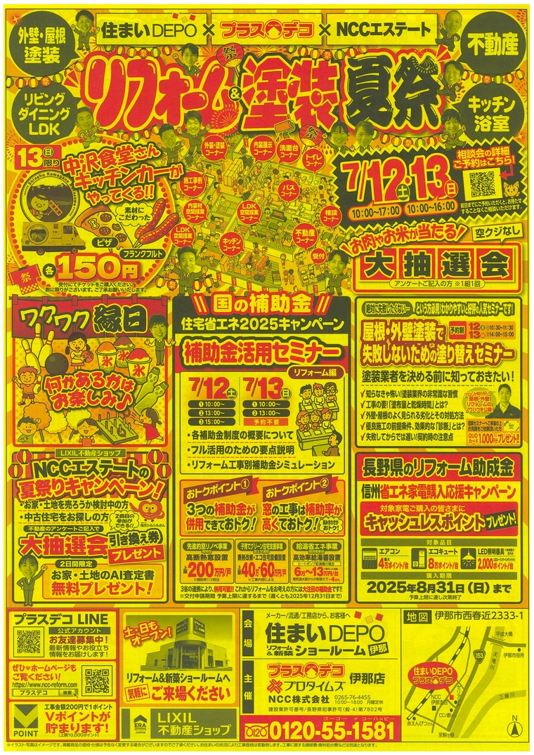 プラスデコ相談会チラシ