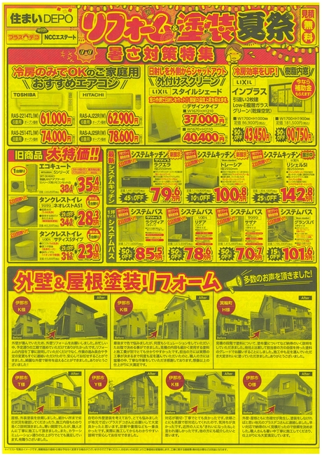 プラスデコ相談会チラシ