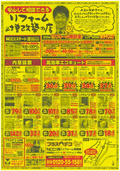 プラスデコチラシ