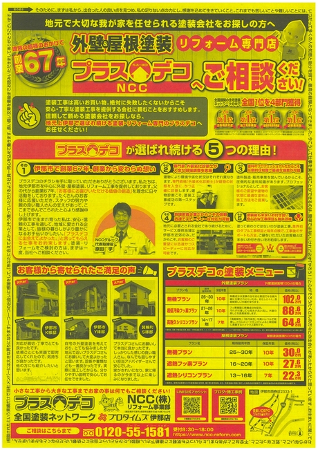 プラスデコチラシ