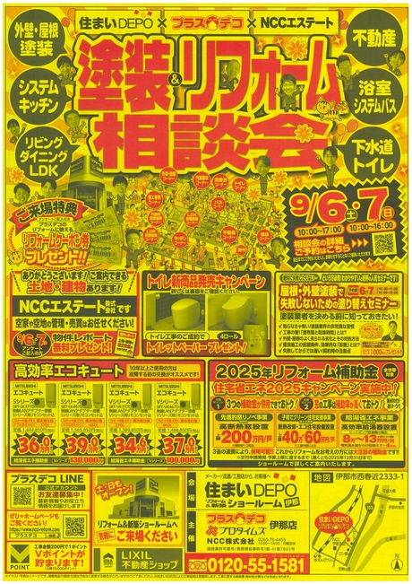 プラスデコ相談会チラシ