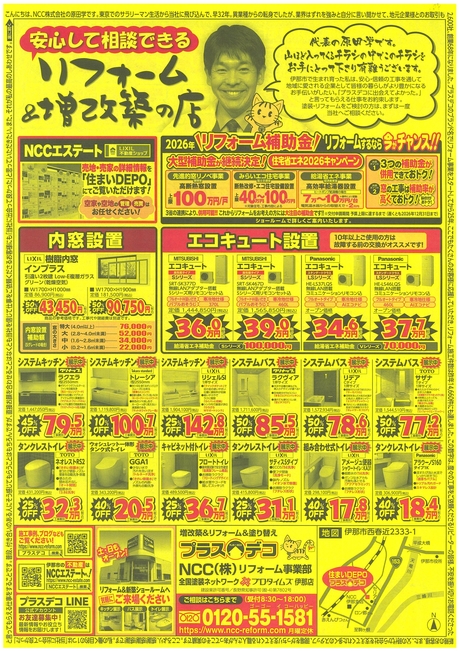 リフォームチラシ