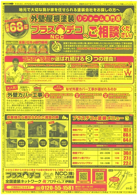 リフォームチラシ