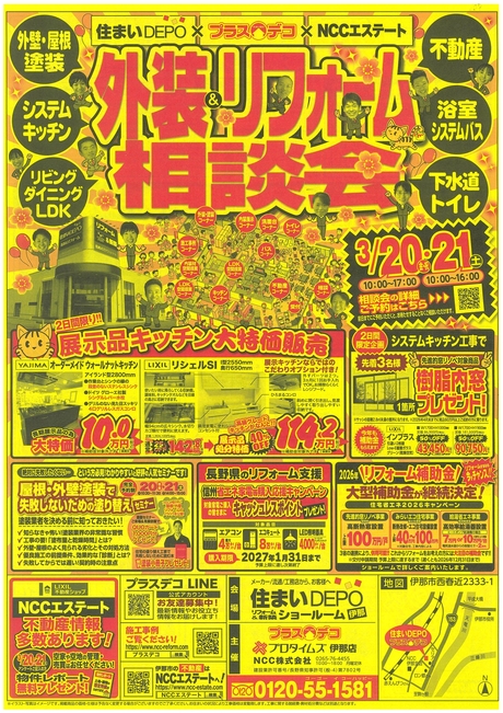 リフォーム相談会チラシ