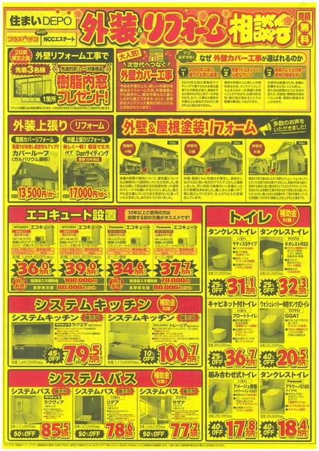 リフォーム相談会チラシ