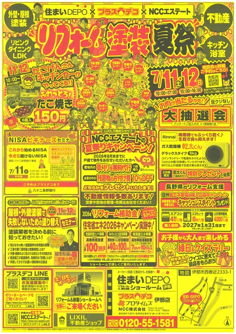 リフォーム相談会