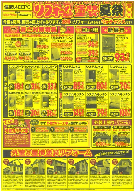 リフォーム相談会