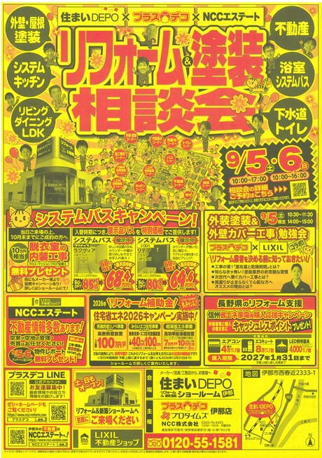 リフォーム相談会