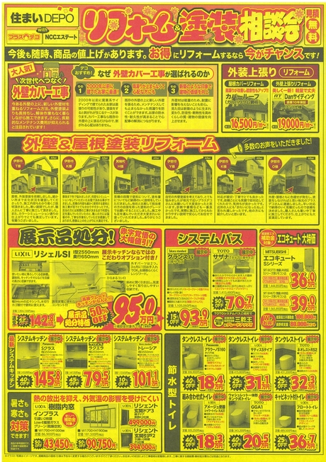 リフォーム相談会