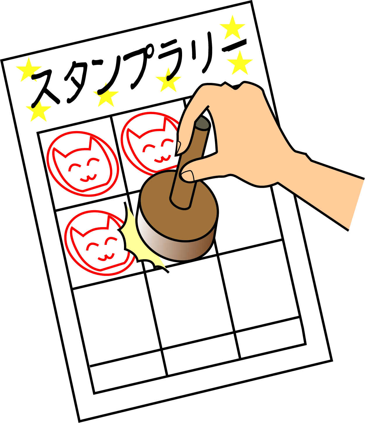 スタンプラリー
