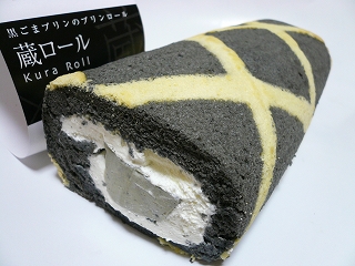 蔵ロール