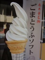 ごまとうふソフトクリーム