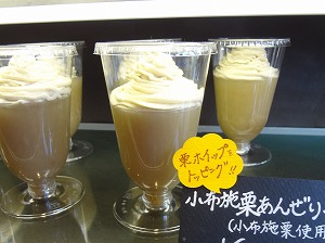 小布施栗あんぜりー