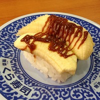 キャラメルバナナ寿司